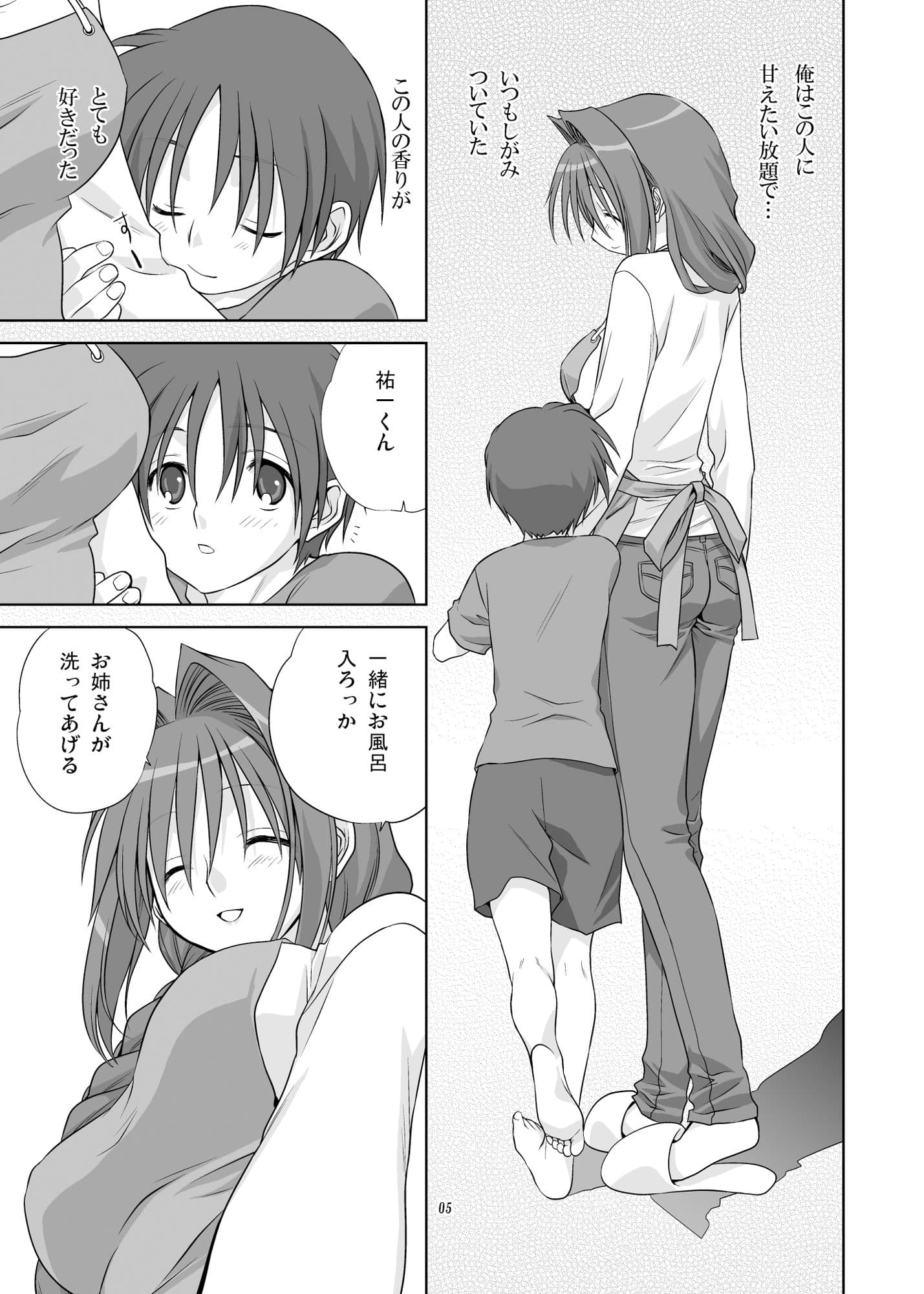 秋子さんといっしょ4 サンプル 2