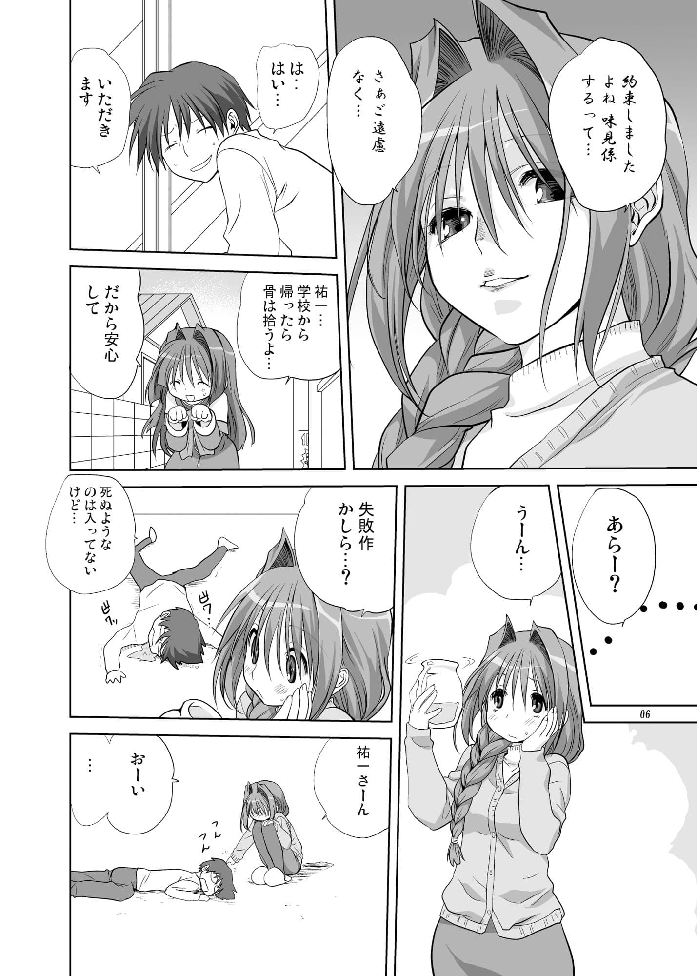 秋子さんといっしょ5 サンプル 2