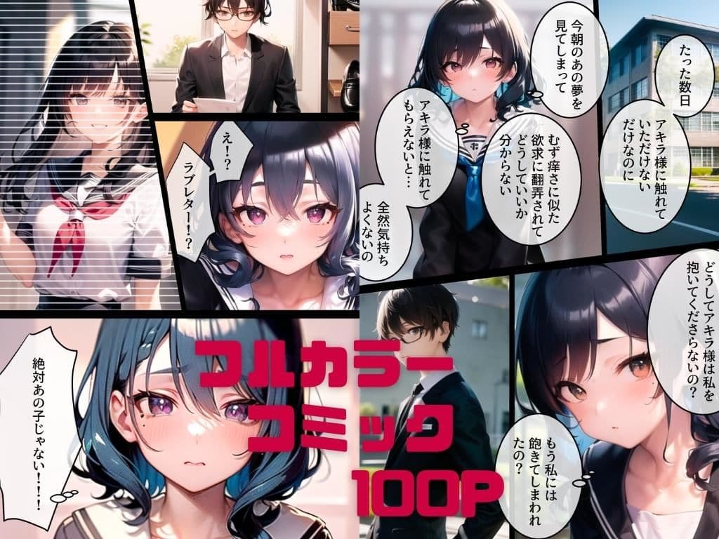 生イキメイド2〜ご主人と二人きりの修学旅行。アツアツえっちしたけど帰ってから相手にしてくれない…しかも他の女子と仲良さそう。押し倒して襲ったら手のひらで踊らされてたことを知り悔しいけど絶頂セックス。 サンプル 9