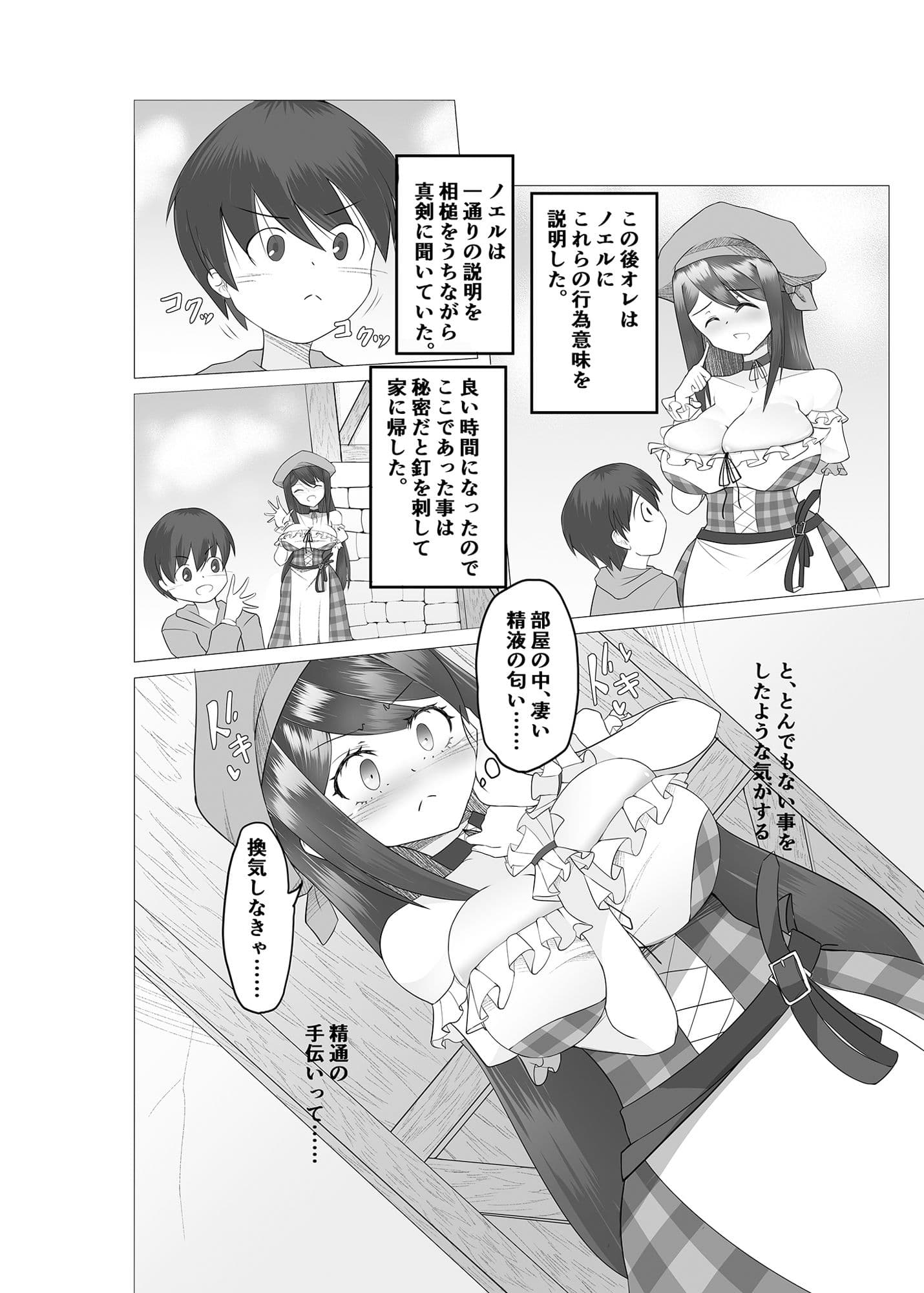 異世界の村娘にTS転生してしまった件 サンプル 1