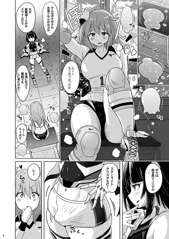 女装ヒロイン スターライトクリスタル 〜スライムちゃんのフタナリ交尾で射精した〜 サンプル 3
