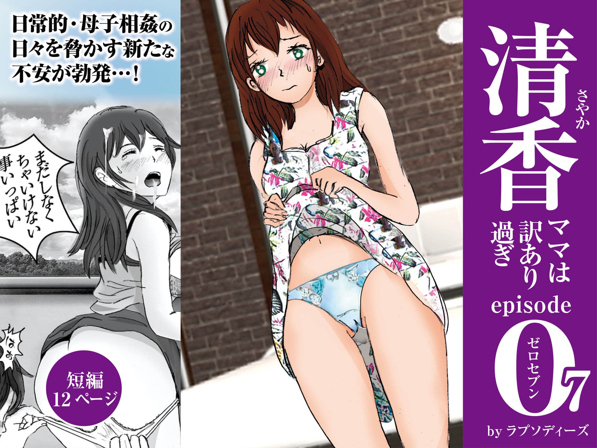 清香ママは訳あり過ぎ episode 07 サンプル 1