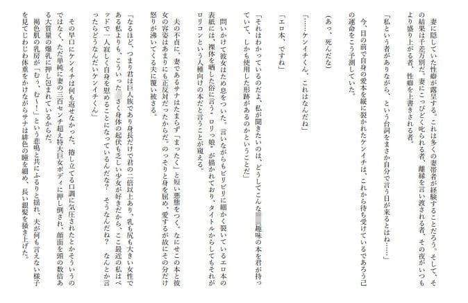 巨人族の妻にロリコン趣味が露呈した結果三メートル超え豊満ボディで窒息させられる話 サンプル 1