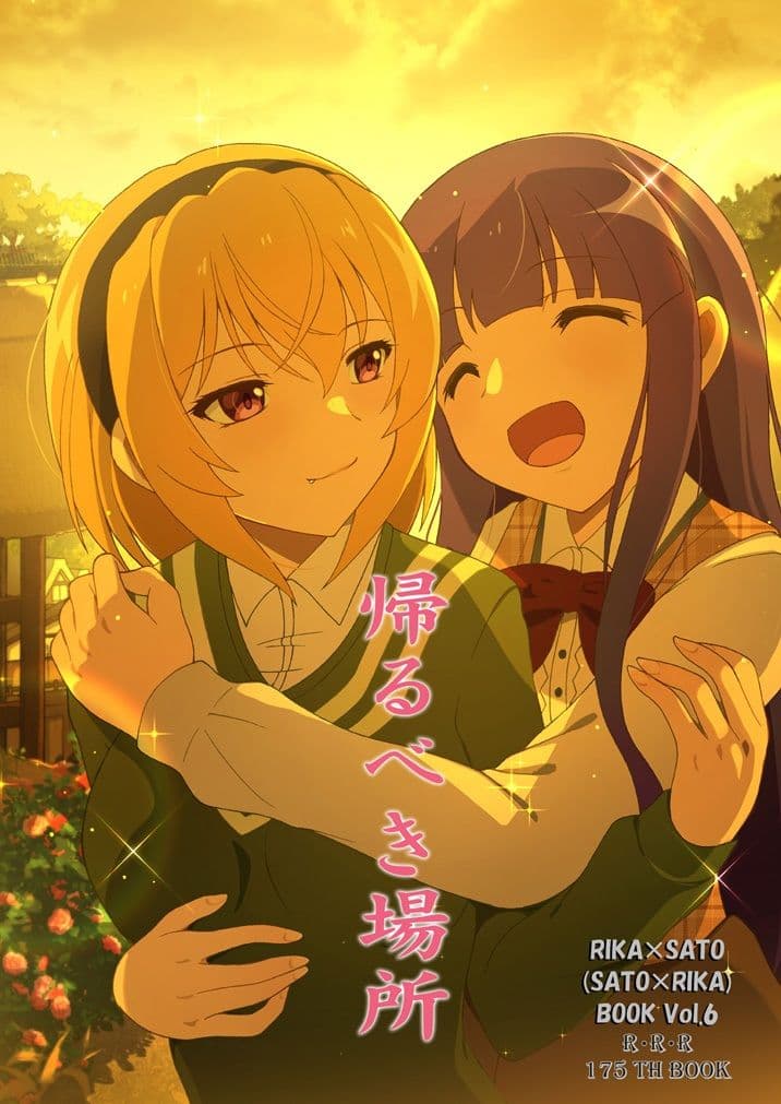 帰るべき場所 サンプル 1