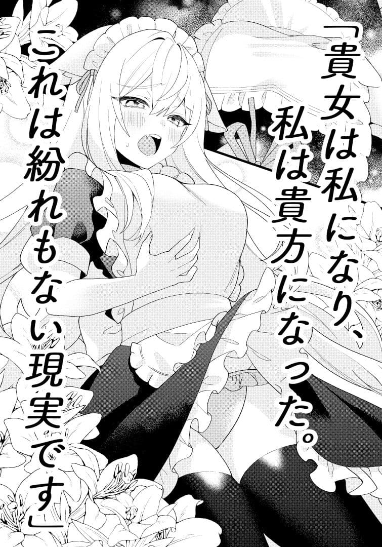 入れ替わりダンジョンで狐娘にされて主様のニオイで発情してしまう件 サンプル 1