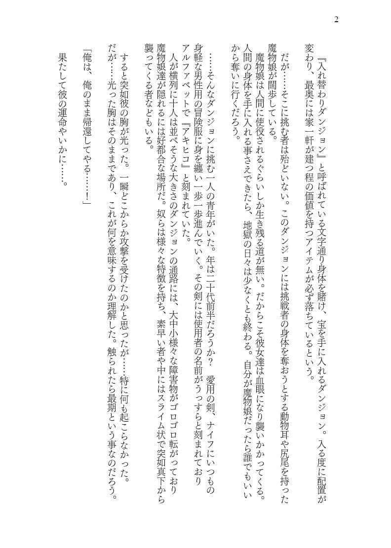 入れ替わりダンジョンで狐娘にされて主様のニオイで発情してしまう件 サンプル 2