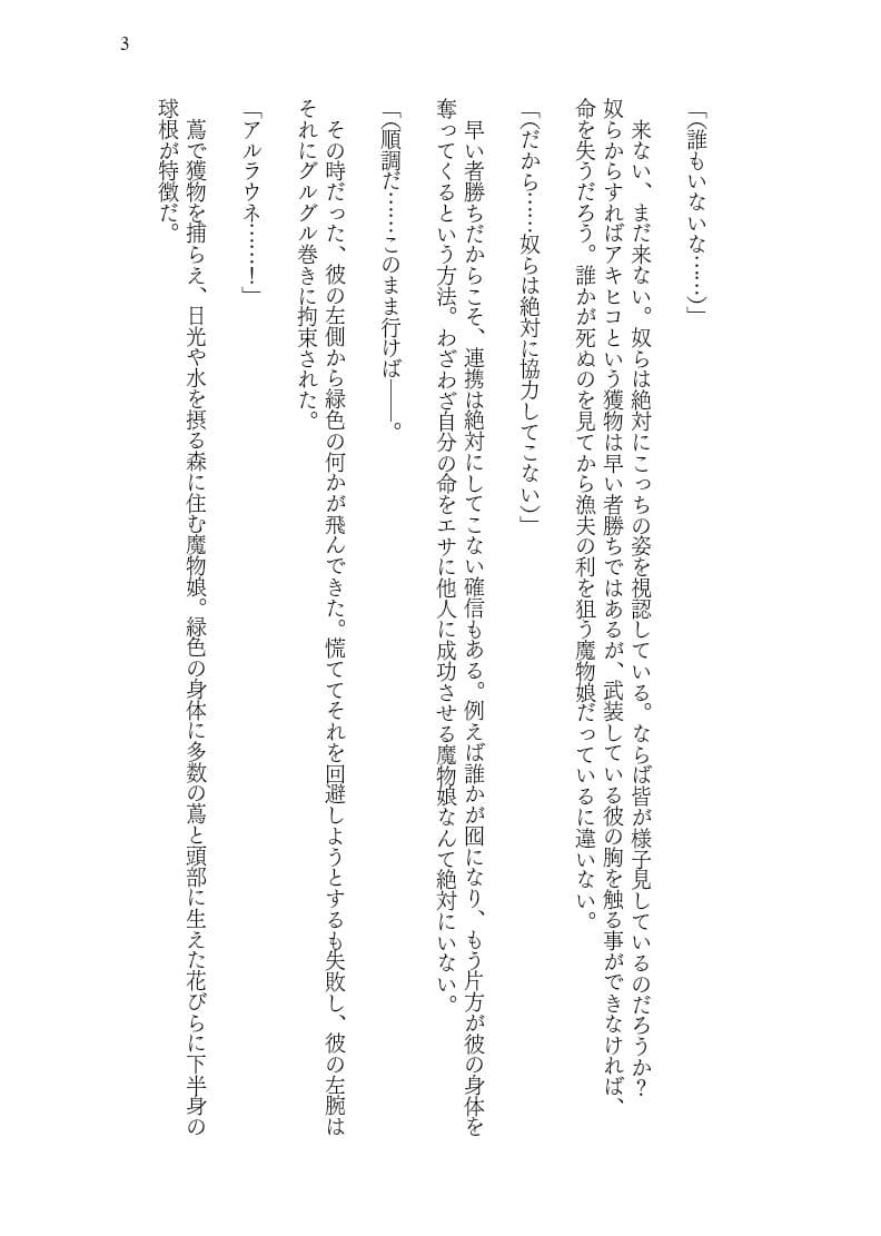 入れ替わりダンジョンで狐娘にされて主様のニオイで発情してしまう件 サンプル 3