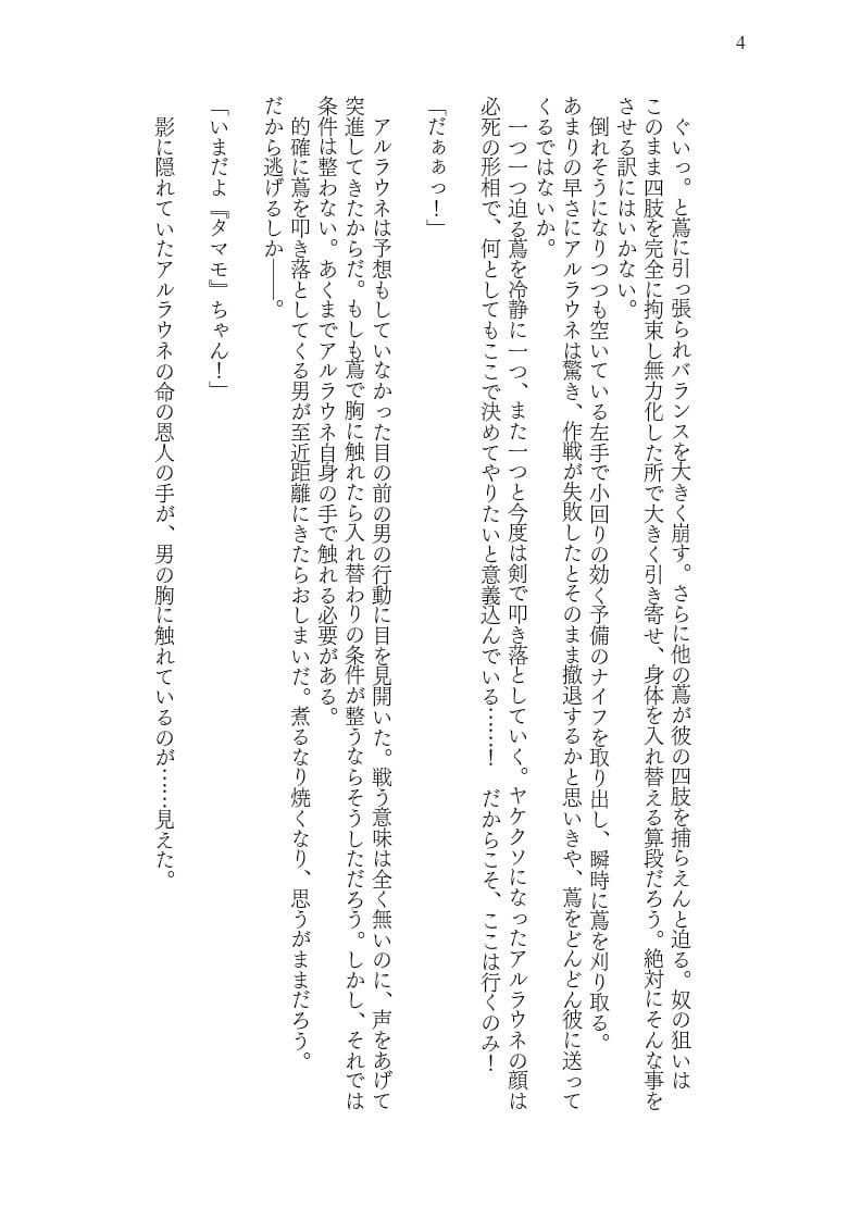 入れ替わりダンジョンで狐娘にされて主様のニオイで発情してしまう件 サンプル 4