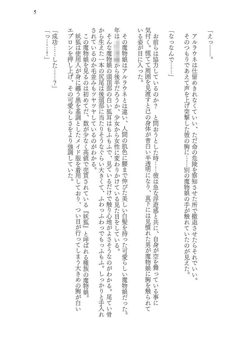 入れ替わりダンジョンで狐娘にされて主様のニオイで発情してしまう件 サンプル 5