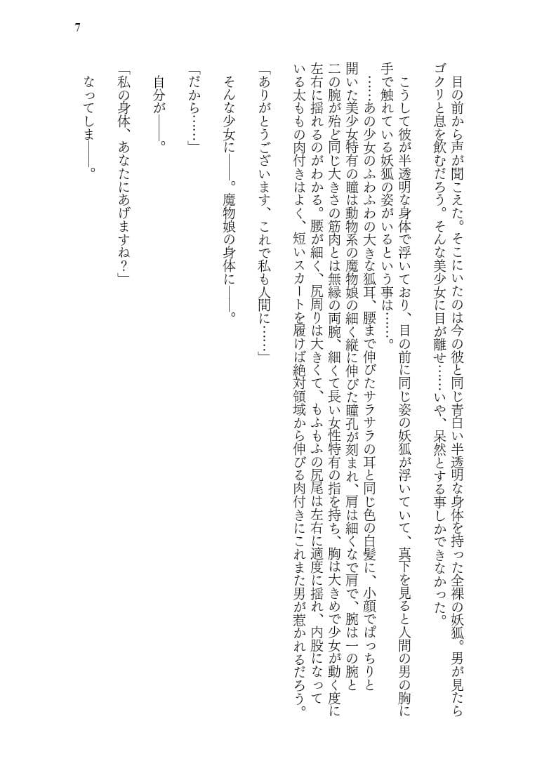 入れ替わりダンジョンで狐娘にされて主様のニオイで発情してしまう件 サンプル 7