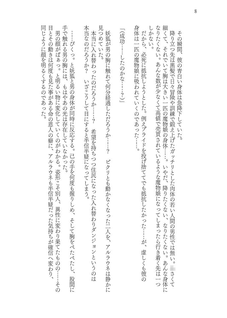 入れ替わりダンジョンで狐娘にされて主様のニオイで発情してしまう件 サンプル 8