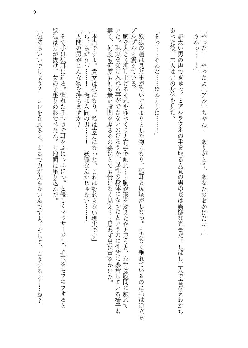 入れ替わりダンジョンで狐娘にされて主様のニオイで発情してしまう件 サンプル 9