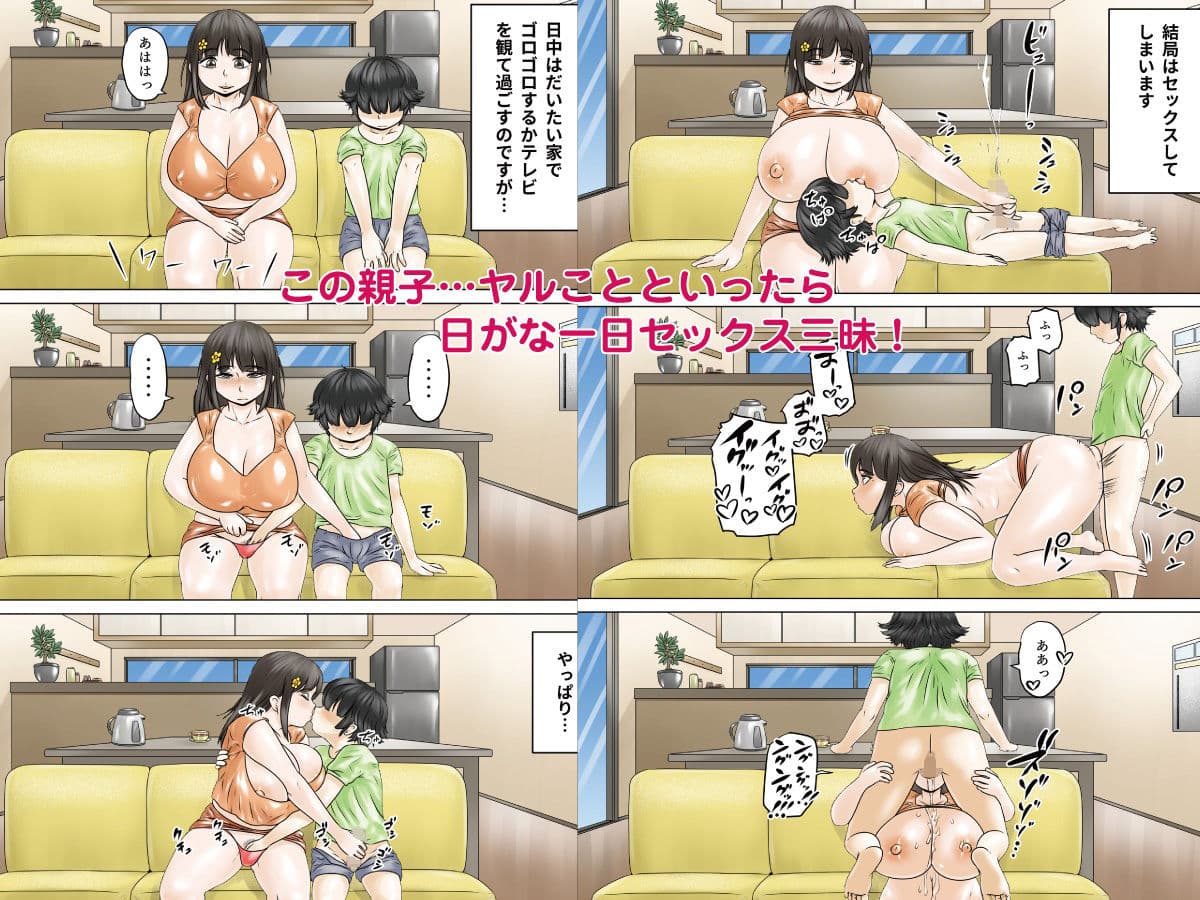 どスケベでむちむちなママは息子を溺愛して離さない サンプル 2