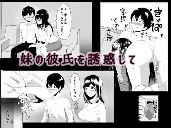 妹の彼氏を誘惑して食べちゃう話〜年下くんに目覚めちゃったイケナイお姉さん〜 サンプル 3