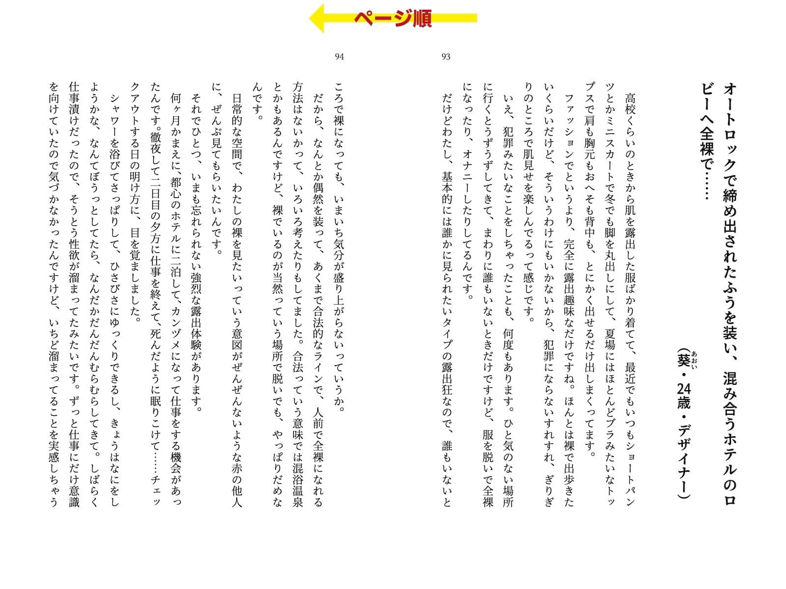 露出体験告白1 イキすぎた公開絶頂 サンプル 7