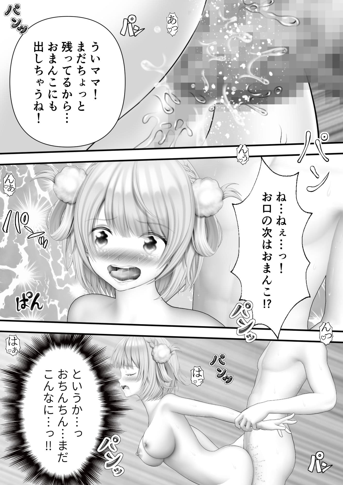 Virtual Story〜むちむちなういママ〜 サンプル 4