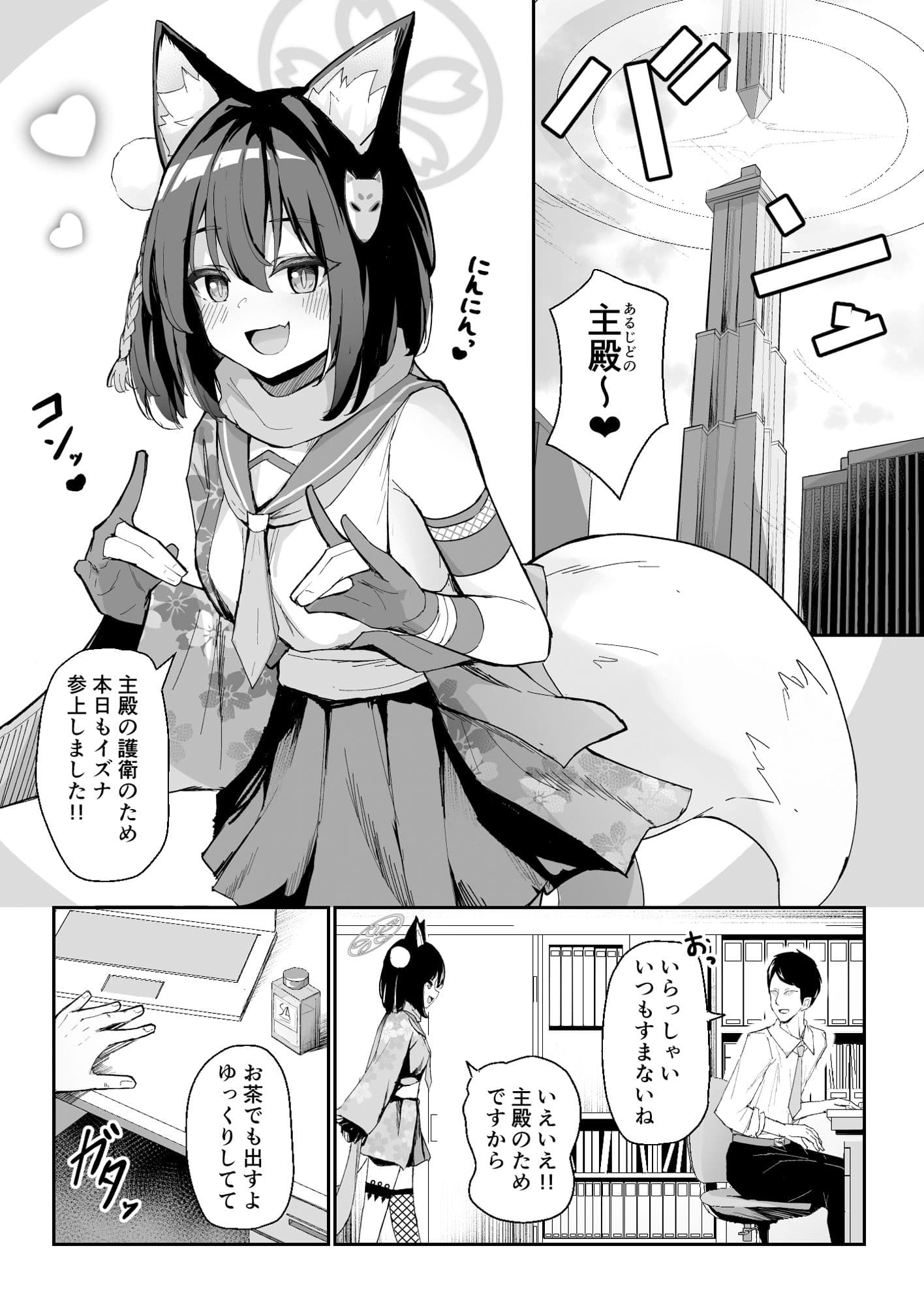 純情発情イズナちゃん サンプル 1