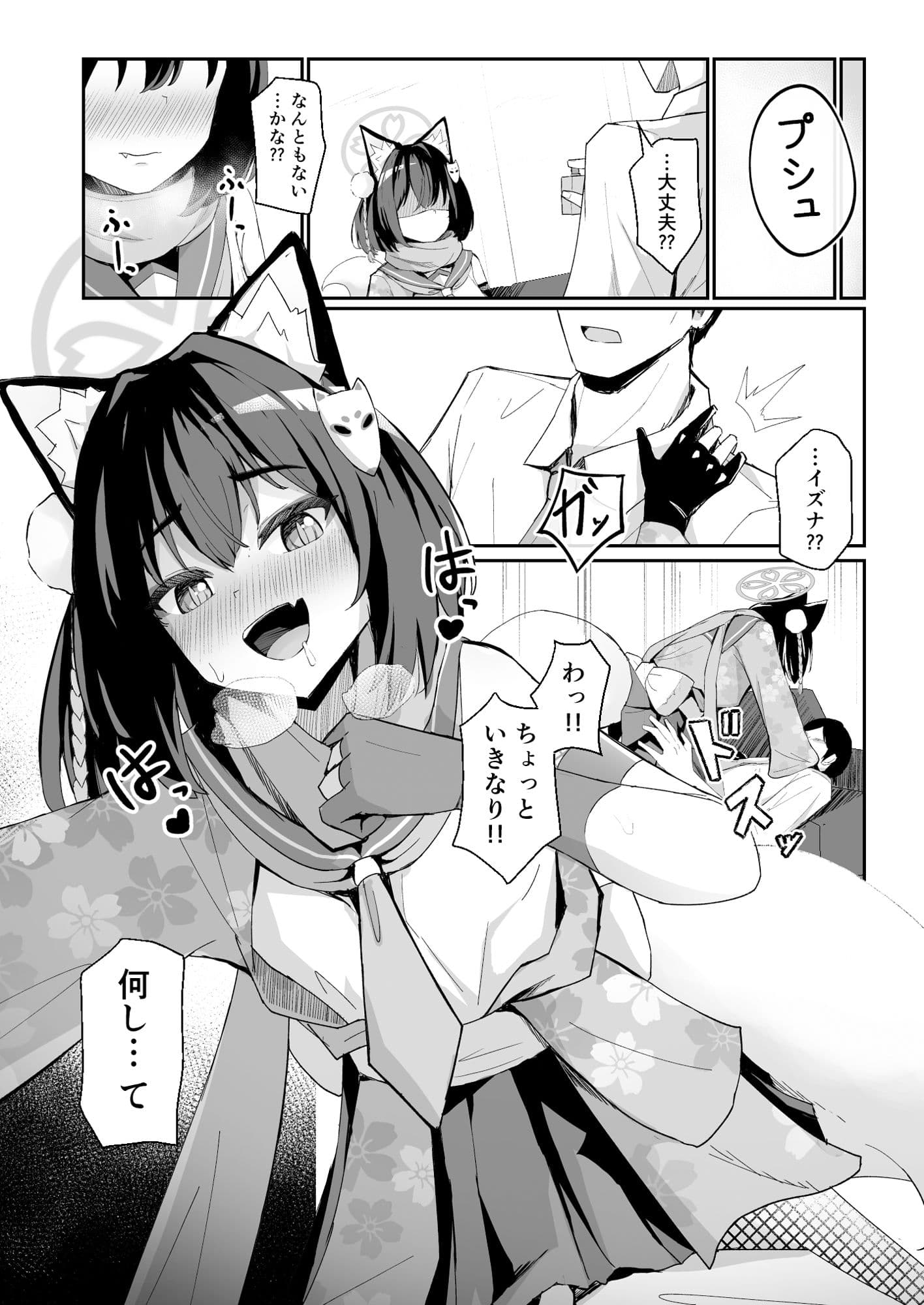 純情発情イズナちゃん サンプル 4