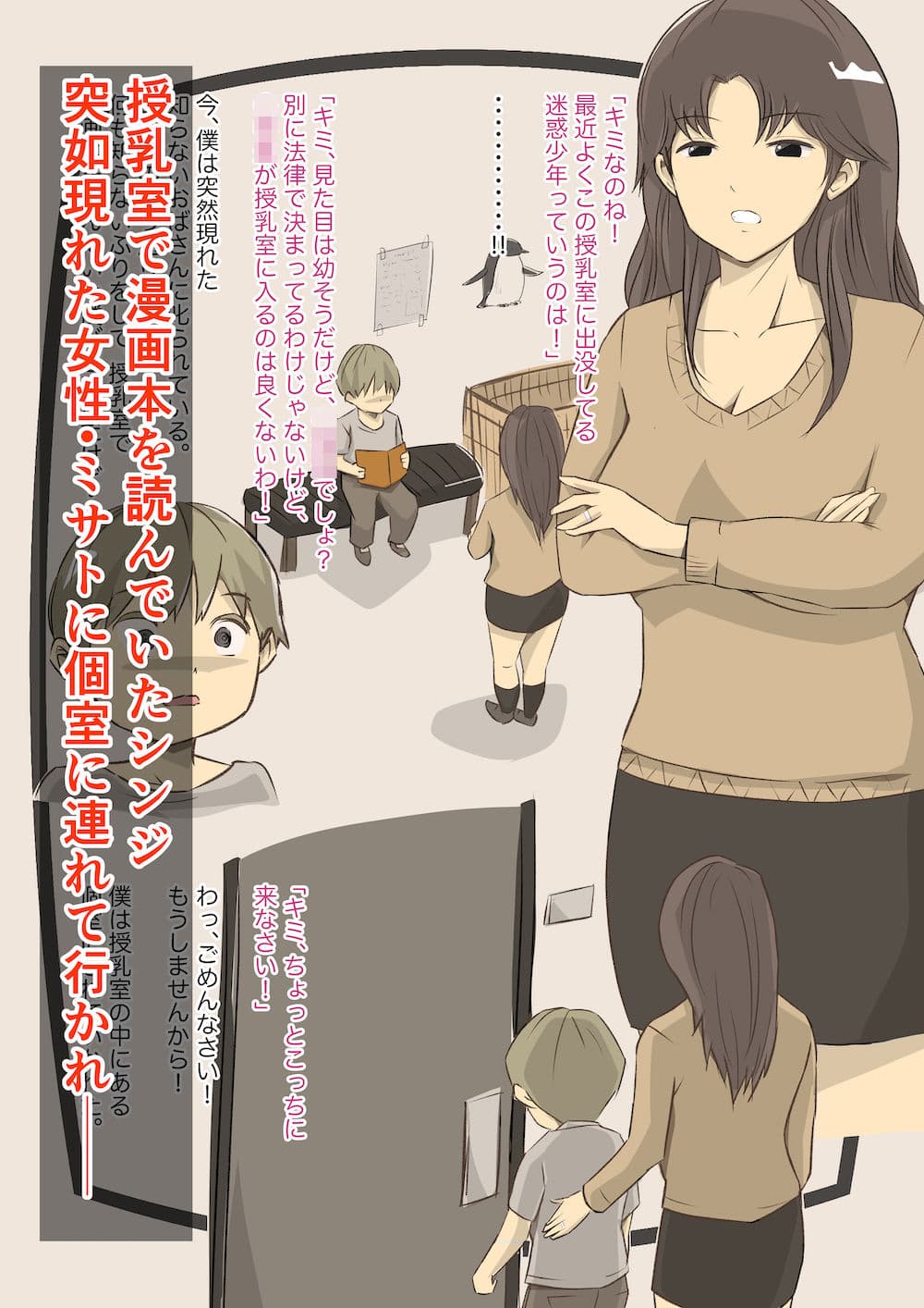 授乳室で出会ったエッチな母乳ママ達に筆下ろしされました。 サンプル 1