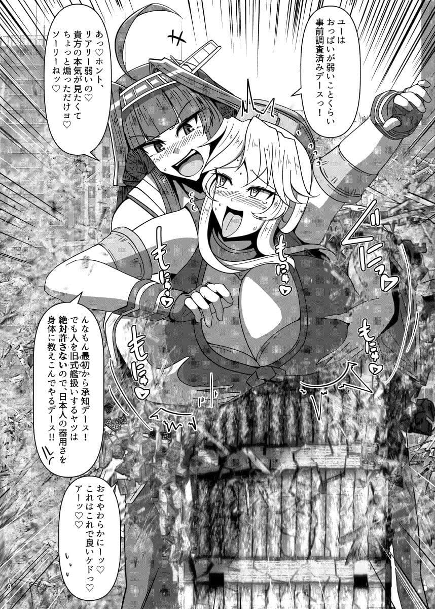 （JP＋EN）デッカくてつよい艦娘が好き（SUMMER2023） サンプル 4