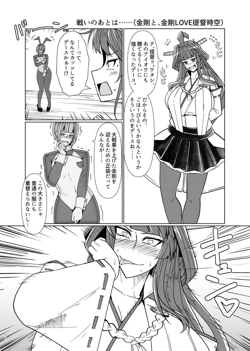 （JP＋EN）デッカくてつよい艦娘が好き（SUMMER2023） サンプル 5