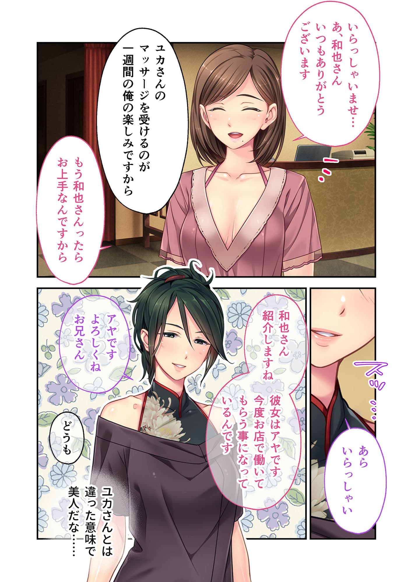 リラクゼーション癒香 〜艶やかな人妻セラピストはアヤしく淫らに包み込む〜 モザイクコミック総集編 サンプル 1