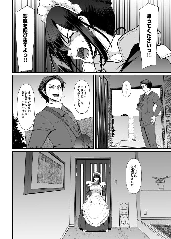 メイドのおしごと。最終章 サンプル 5