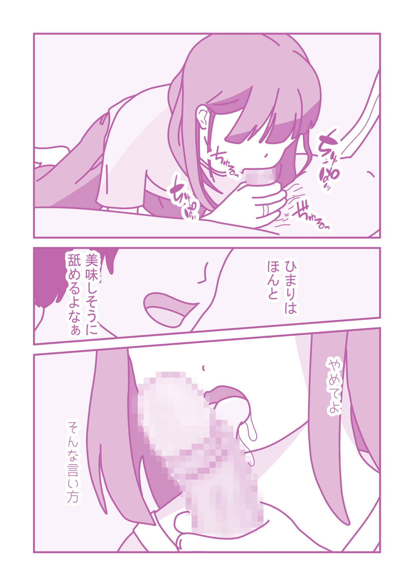 ひまり先生に媚薬を使ったら サンプル 2