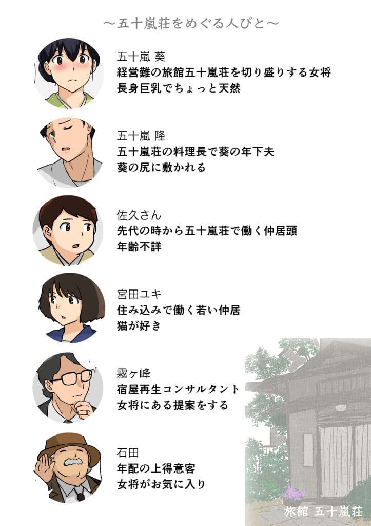 崖っぷち女将の隠巨乳 サンプル 1