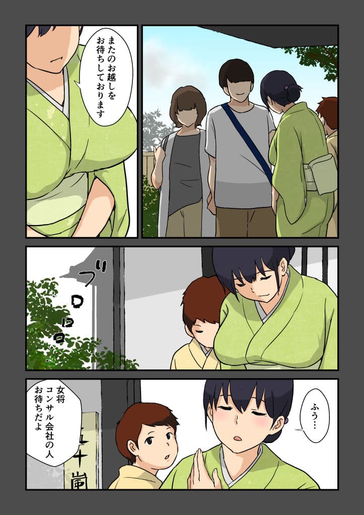崖っぷち女将の隠巨乳 サンプル 2