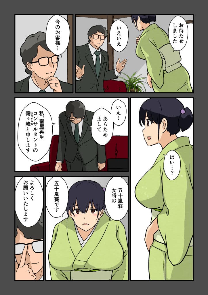 崖っぷち女将の隠巨乳 サンプル 3