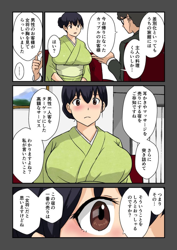 崖っぷち女将の隠巨乳 サンプル 4