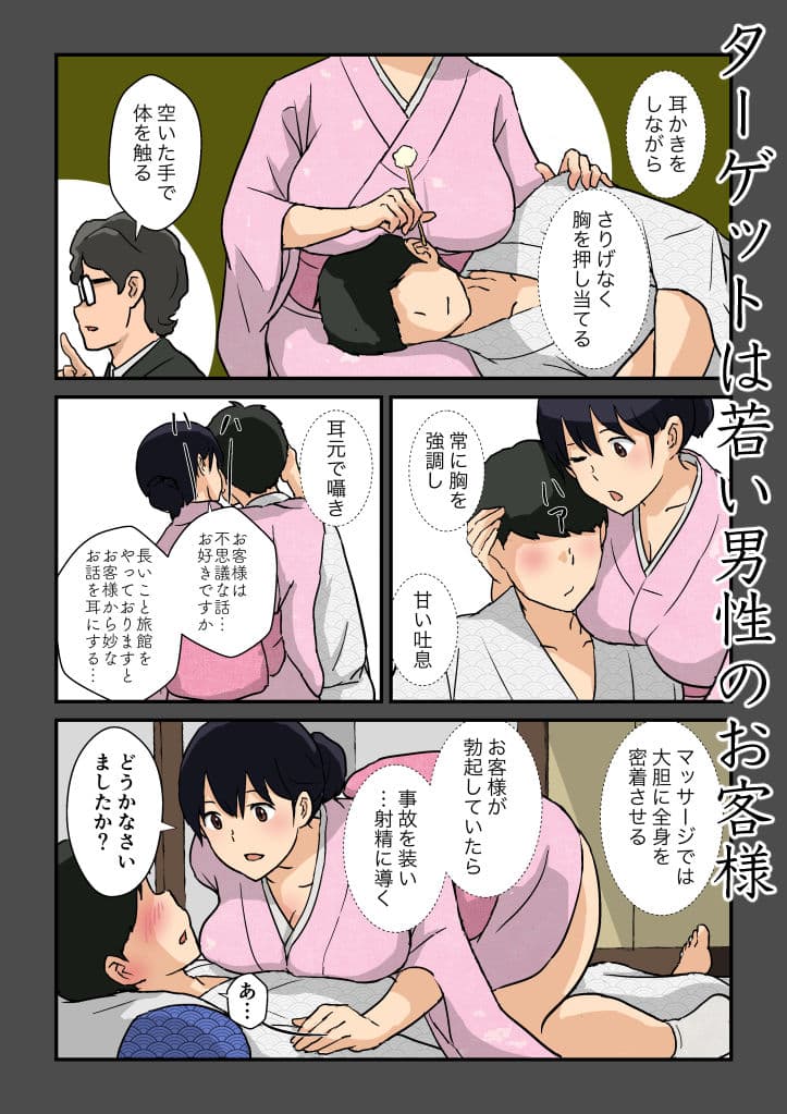 崖っぷち女将の隠巨乳 サンプル 5