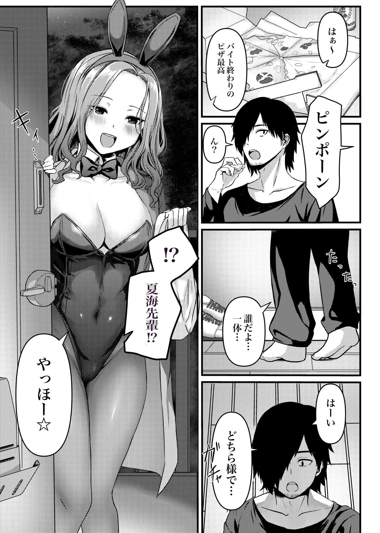 酔いどれ！？ギャルバニー先輩 サンプル 1