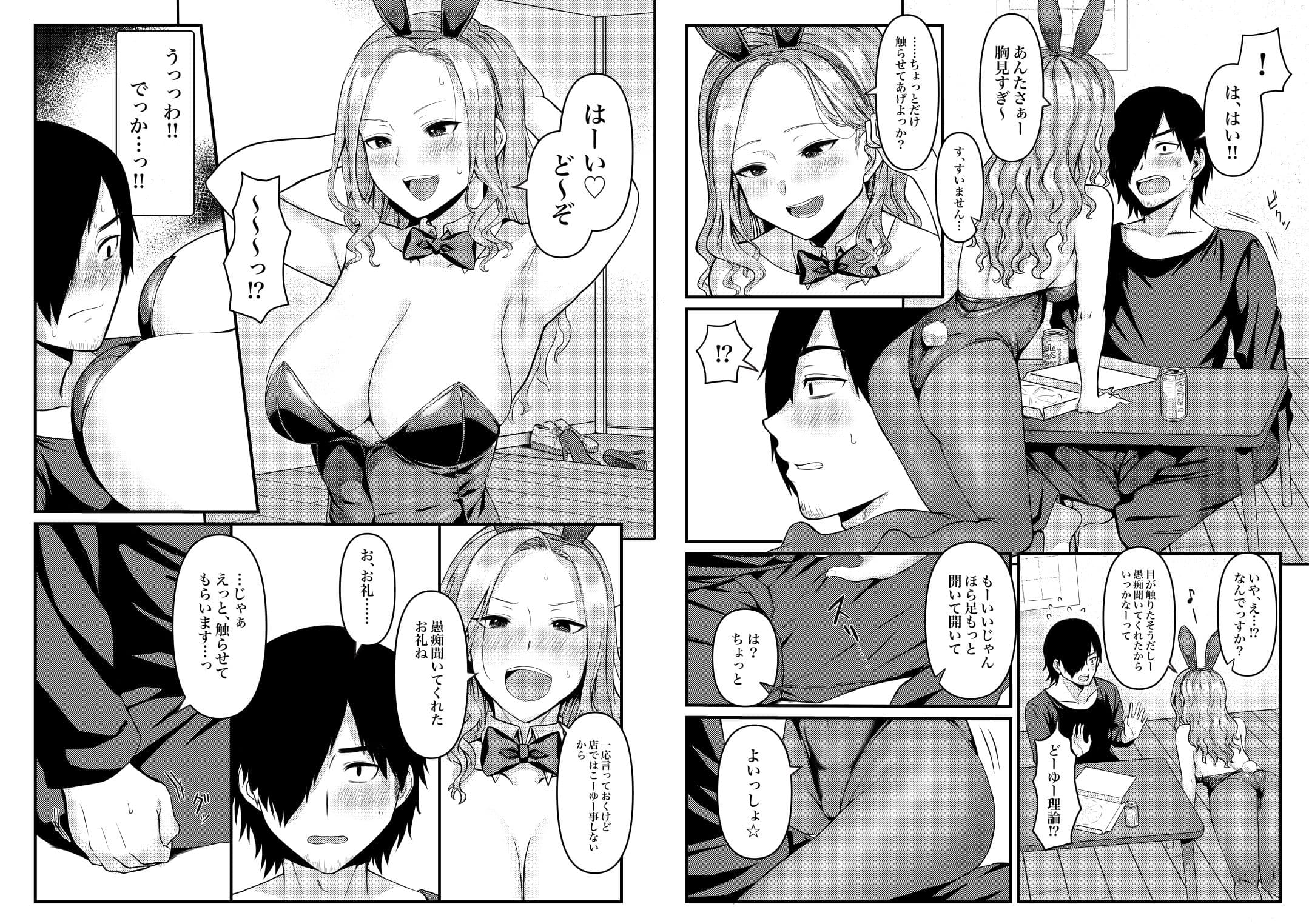 酔いどれ！？ギャルバニー先輩 サンプル 4