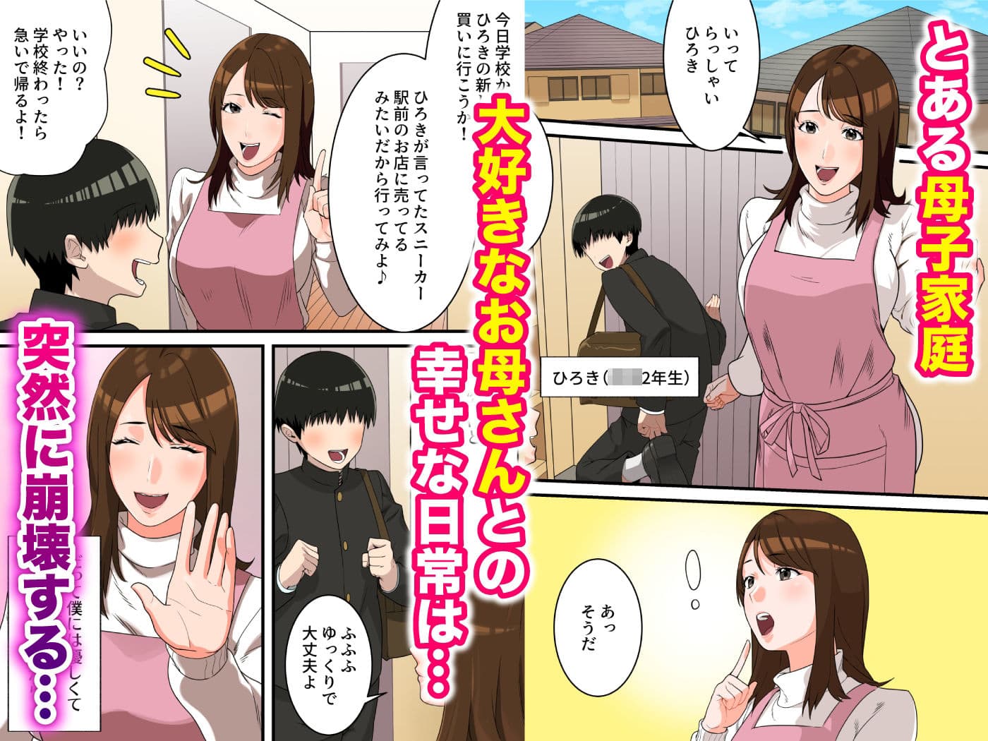 優しかったお母さんが息子をいじめるヤンキーの上で腰を振るまで サンプル 1