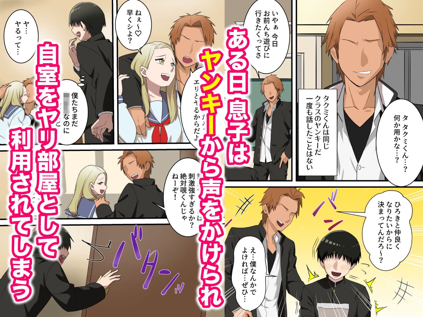 優しかったお母さんが息子をいじめるヤンキーの上で腰を振るまで サンプル 2