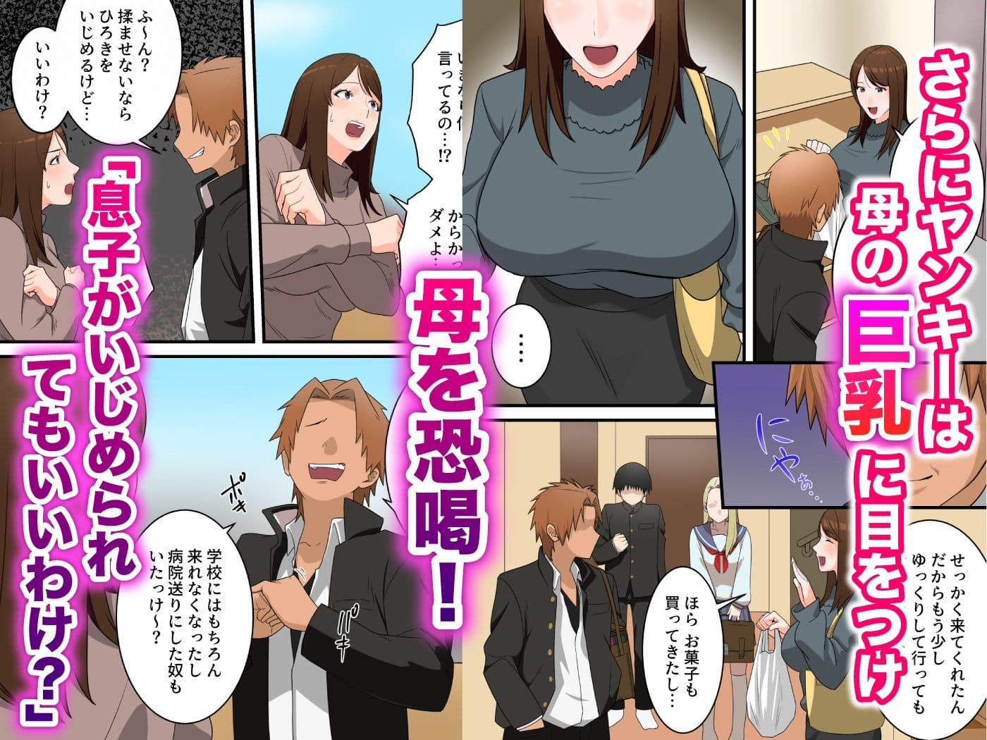 優しかったお母さんが息子をいじめるヤンキーの上で腰を振るまで サンプル 3