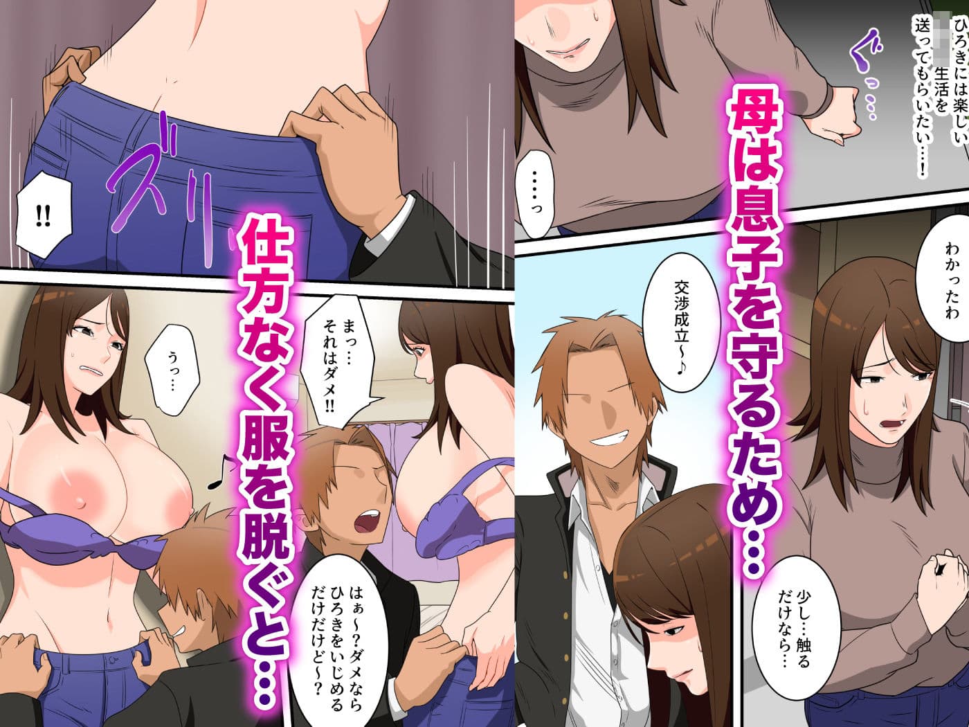 優しかったお母さんが息子をいじめるヤンキーの上で腰を振るまで サンプル 4