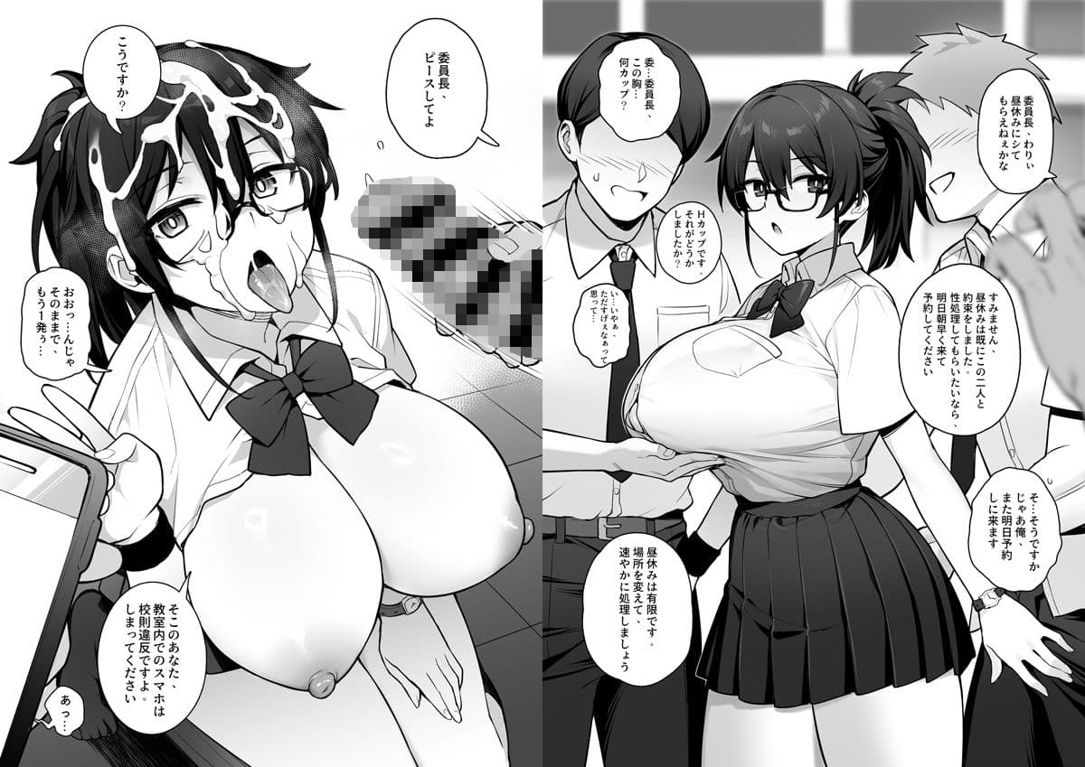 新しい風紀委員長が巨乳すぎる件 サンプル 2