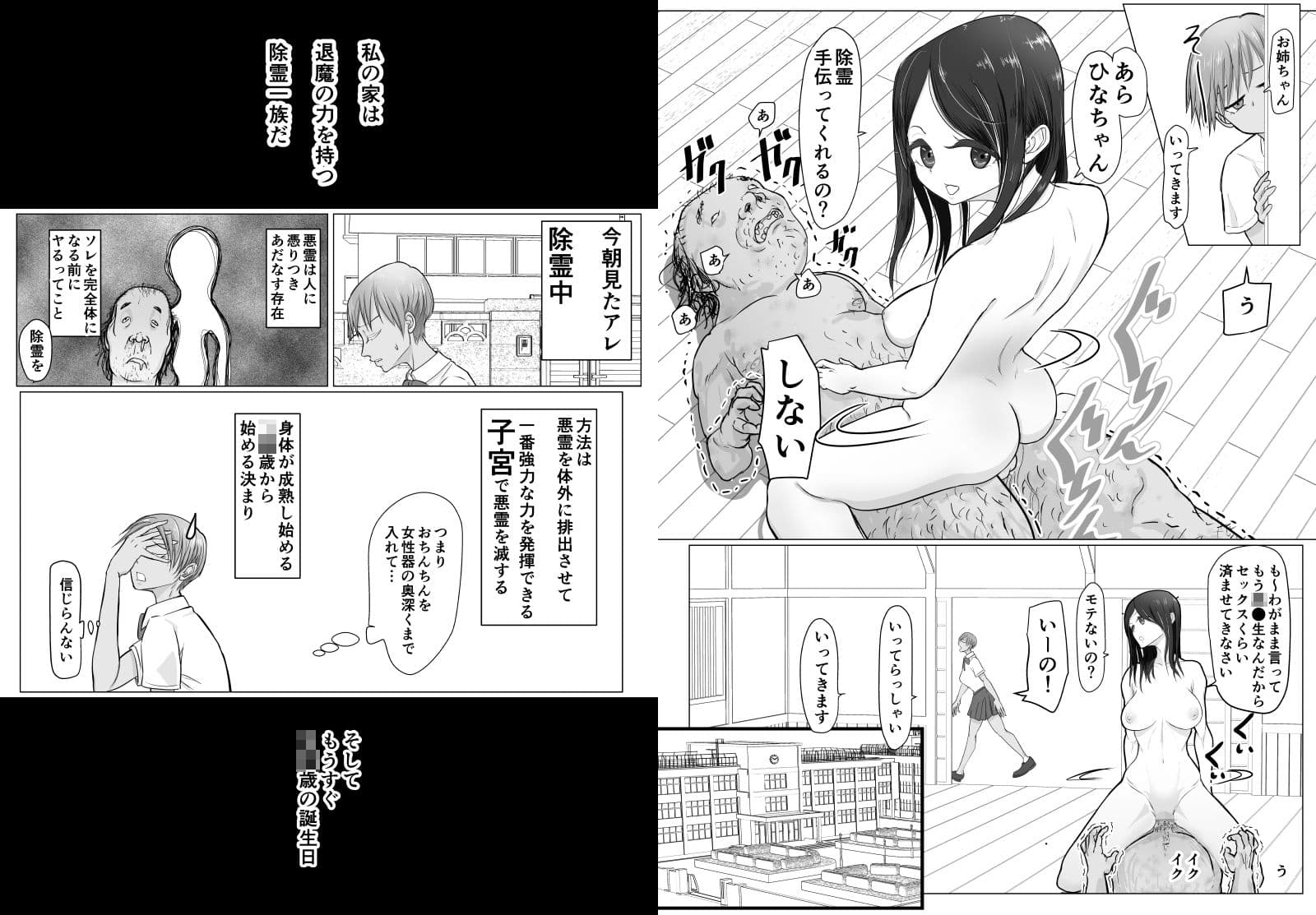 これは除霊だもん サンプル 2