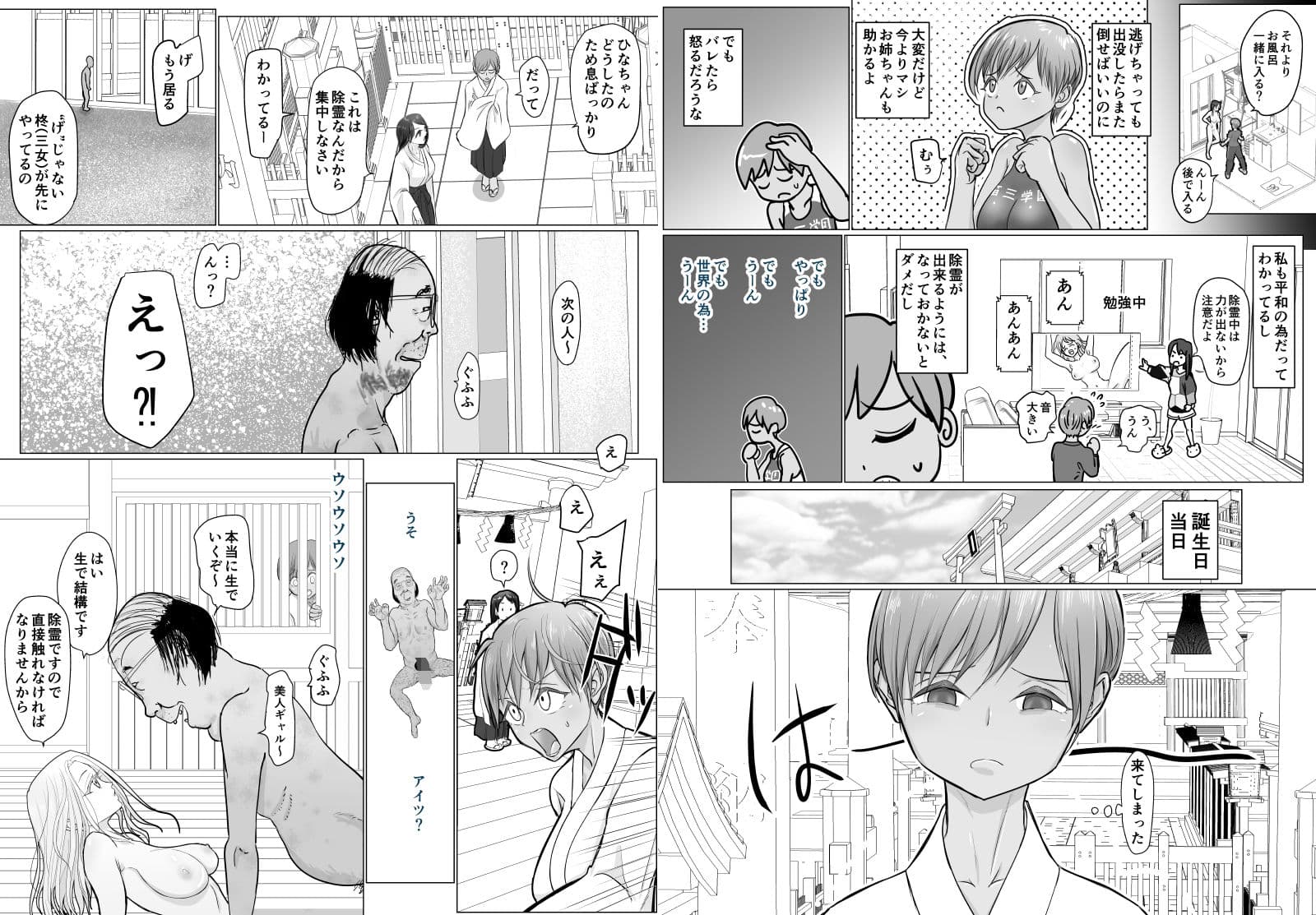 これは除霊だもん サンプル 5