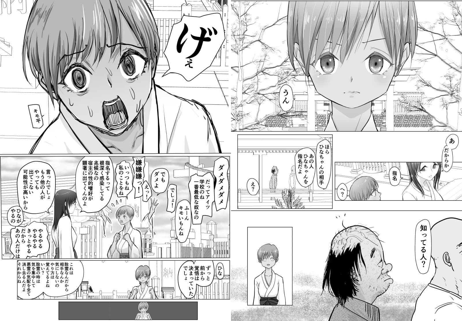 これは除霊だもん サンプル 7