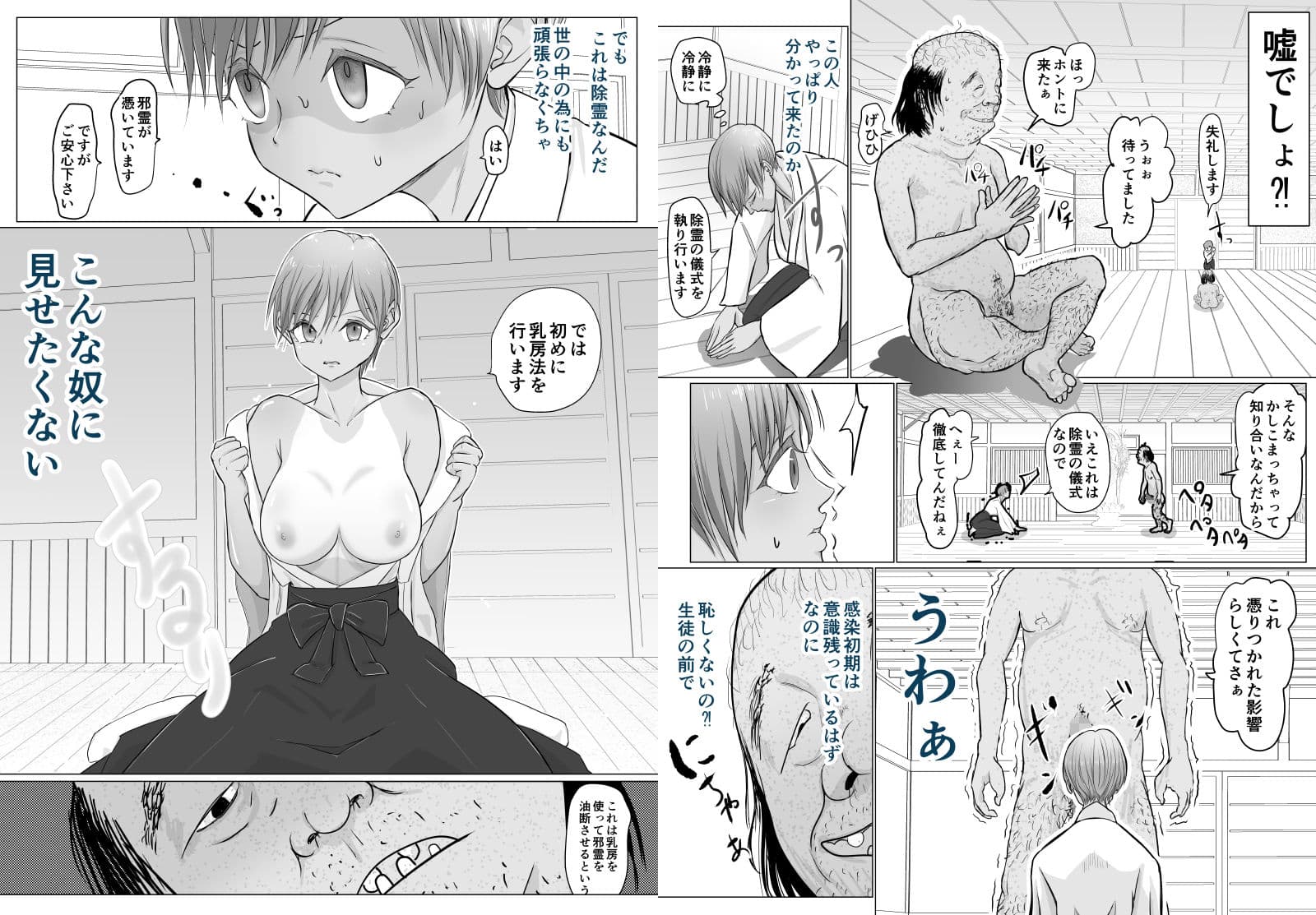 これは除霊だもん サンプル 8