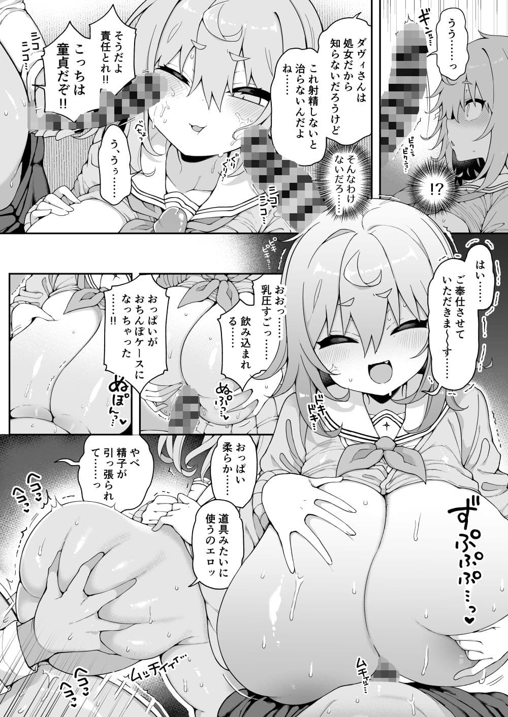 ダヴィ○キ理解らせっくす2-催●ごっこであそぼう- サンプル 5