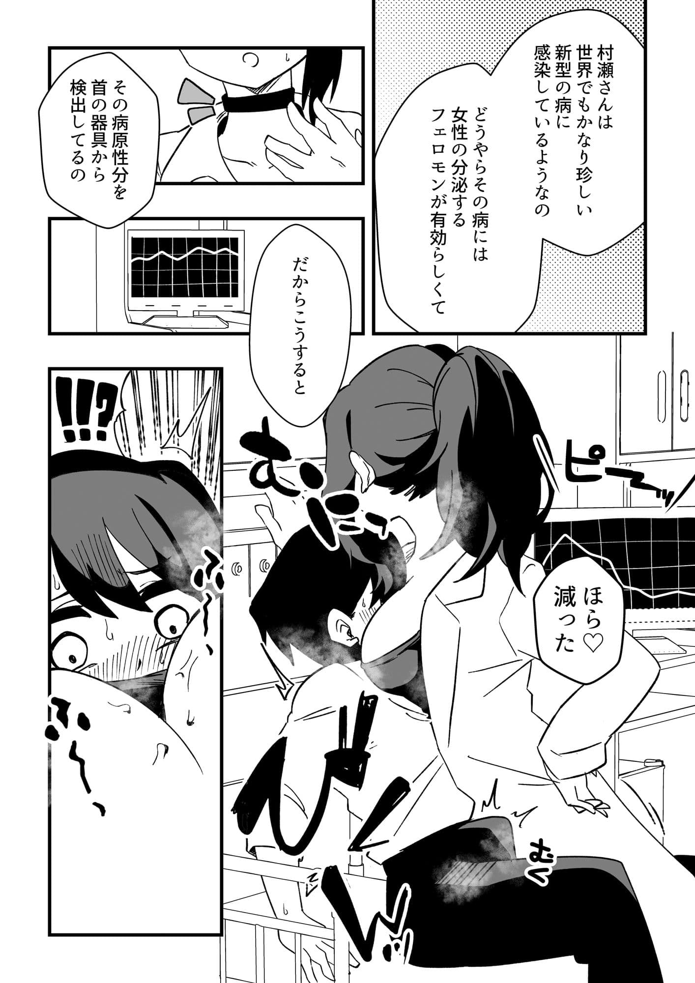 ナースさんたちによる匂い治療 サンプル 3