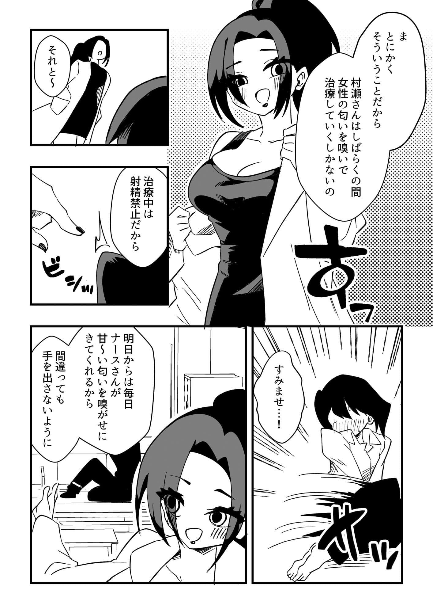ナースさんたちによる匂い治療 サンプル 4
