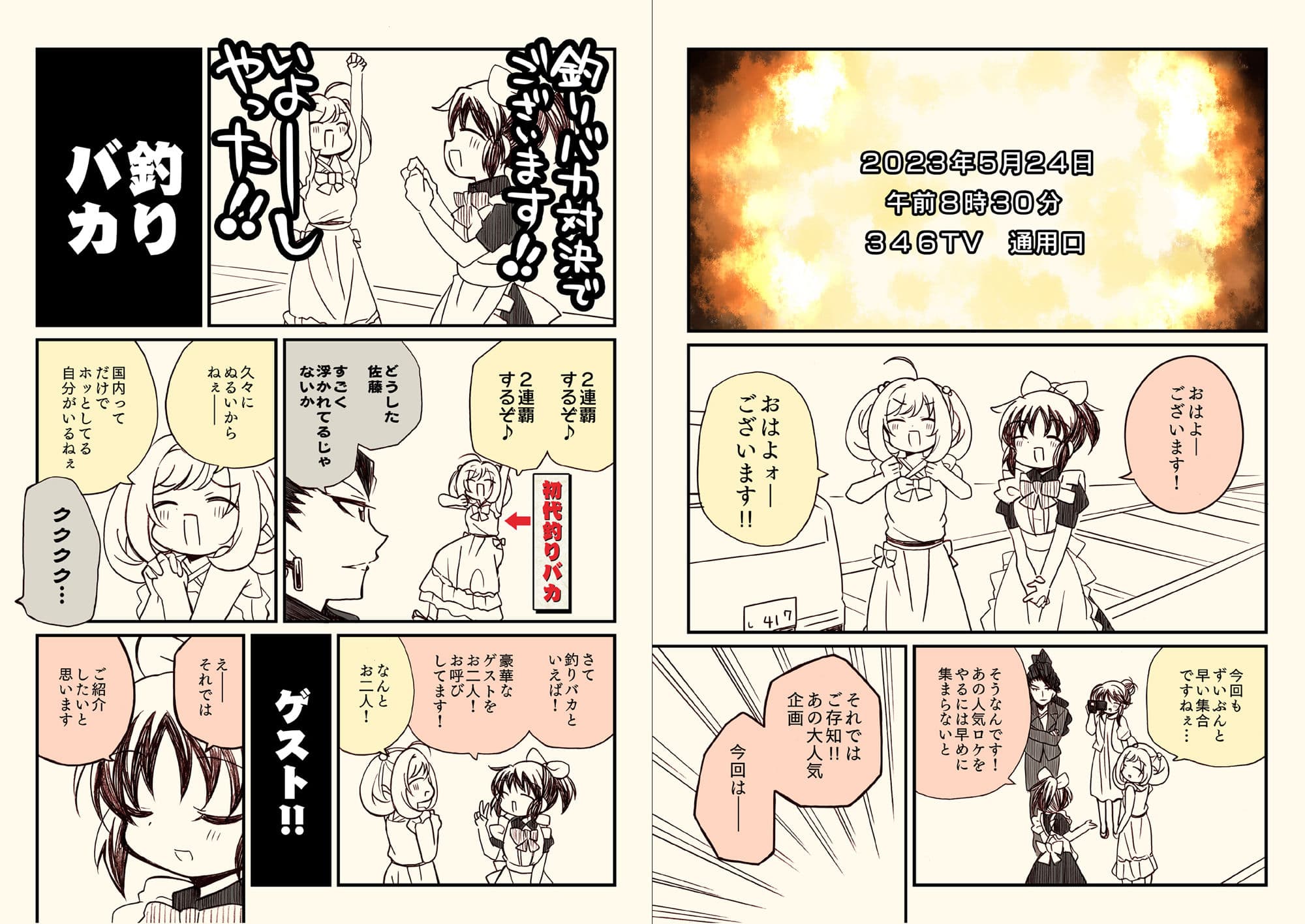 アイマスどうでしょう 【24時間耐久釣りバカ編】 サンプル 1
