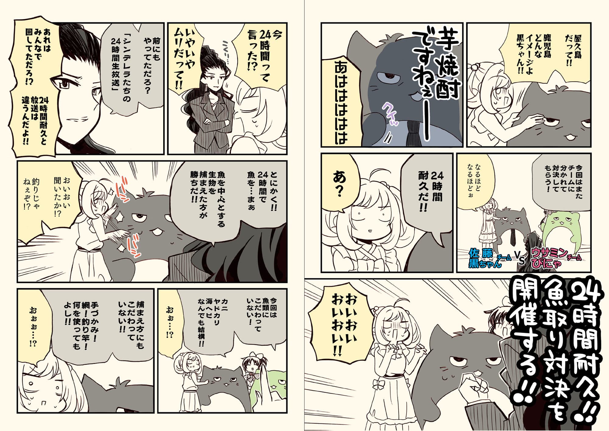 アイマスどうでしょう 【24時間耐久釣りバカ編】 サンプル 3