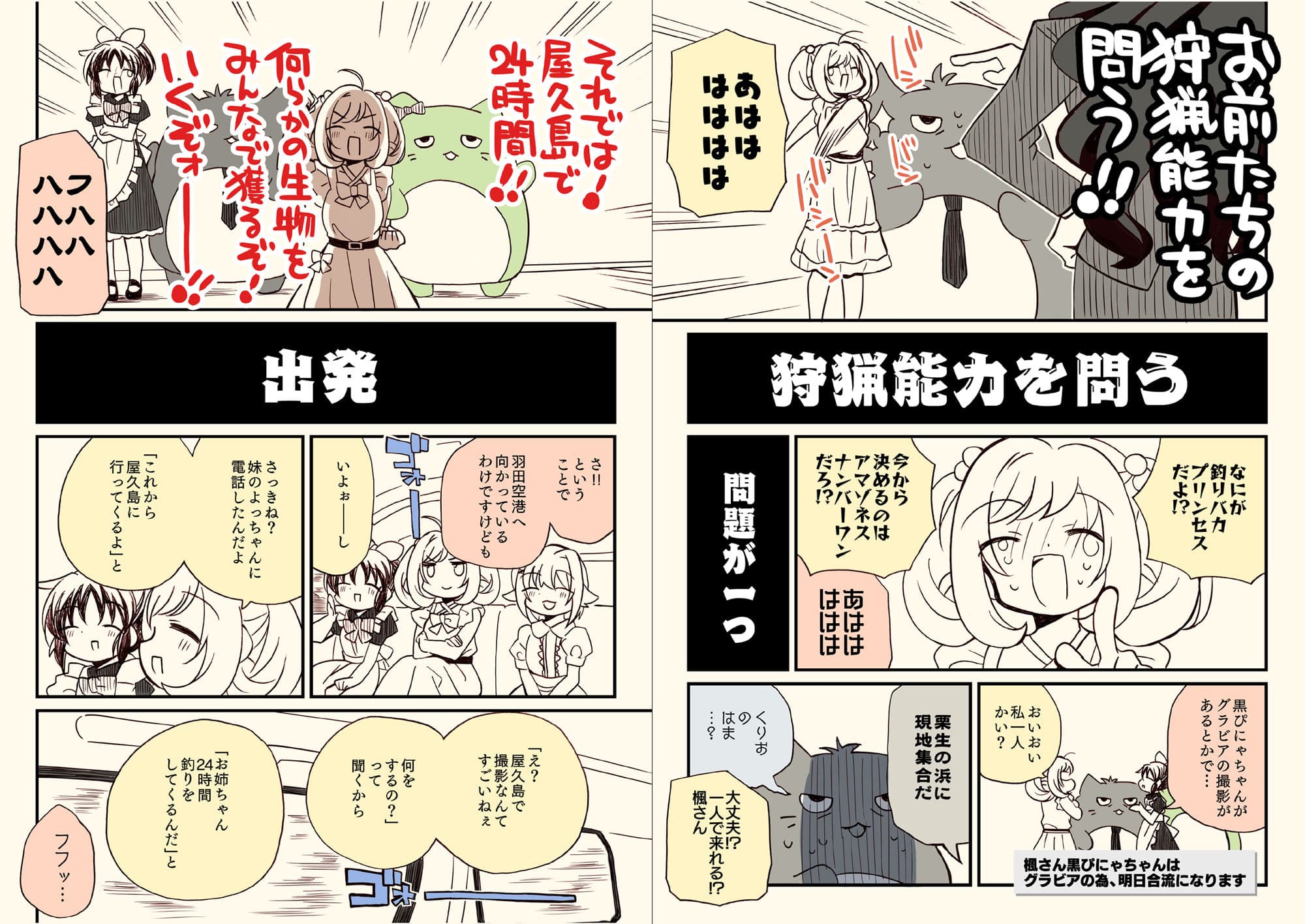 アイマスどうでしょう 【24時間耐久釣りバカ編】 サンプル 4